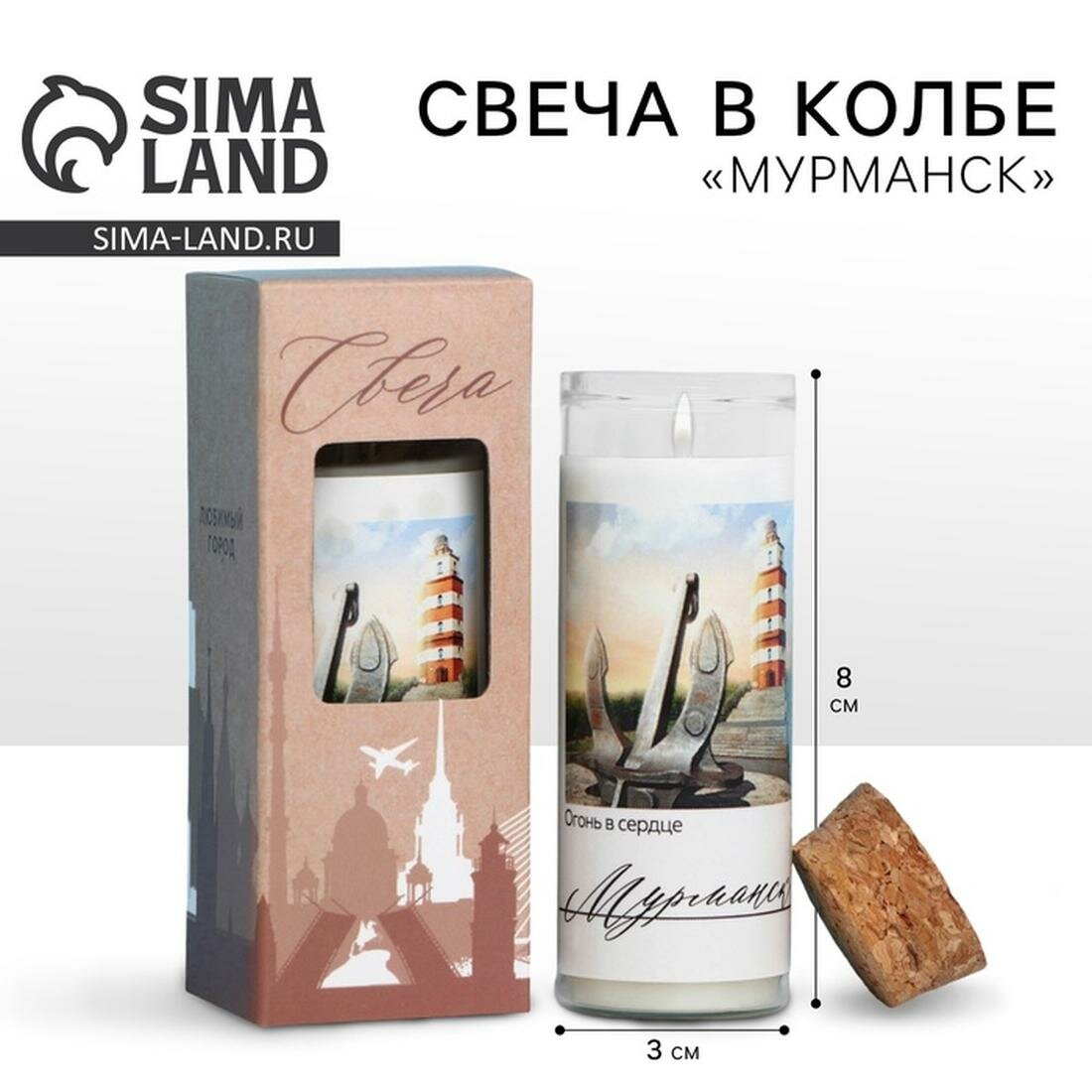 Семейные традиции Свеча декоративная в колбе "Мурманск", размер 8 х 3 см