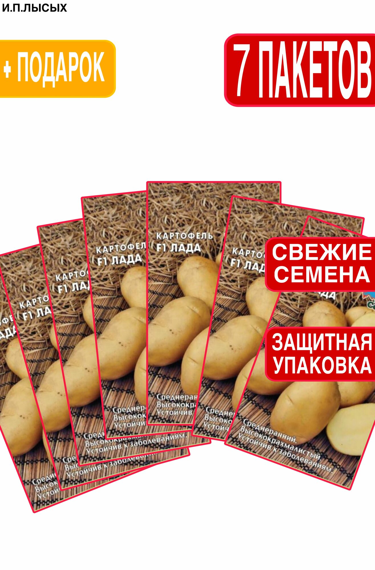 Семена Картофель F1 "Лада" 0,02 г