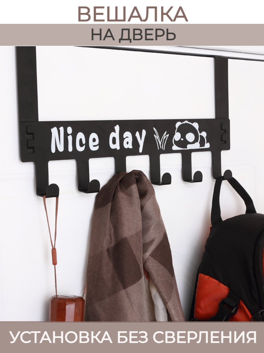 Вешалка самосборная накидная на дверь "Nice day", 6 крючков, цвет черный