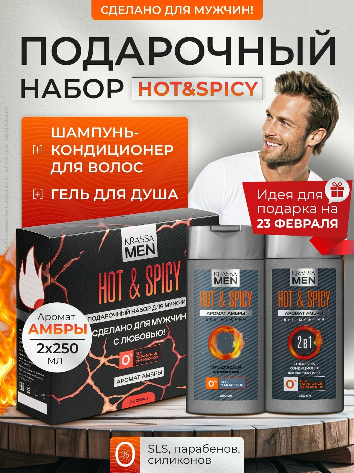 Набор Шампунь-кондиционер 2в1 и Гель для душа MEN "Hot & Spicy"
