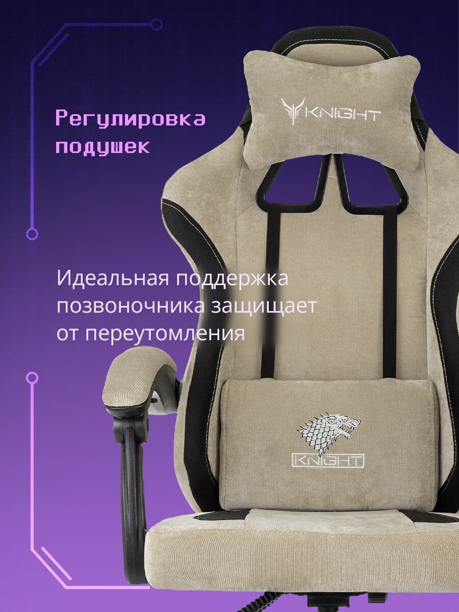 Кресло игровое Knight Wolf бежевый — фото 1