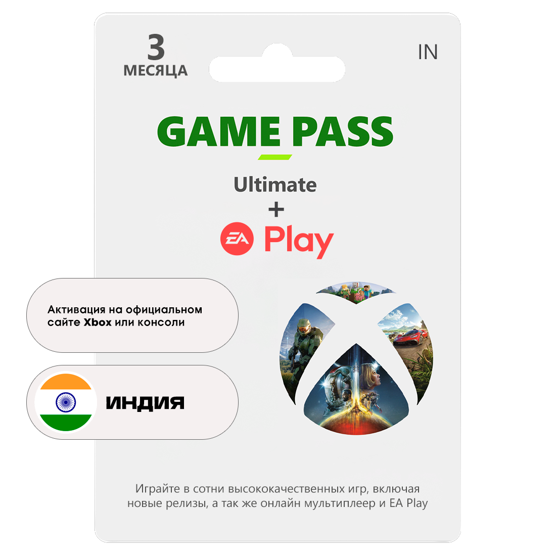 Подписка Xbox Game Pass Ultimate на 3 месяца, регион Индия, цифровой код активации