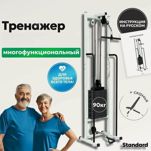 Изображение товара Многофункциональный тренажёр с грузовым стеком на 90 кг со скамьей