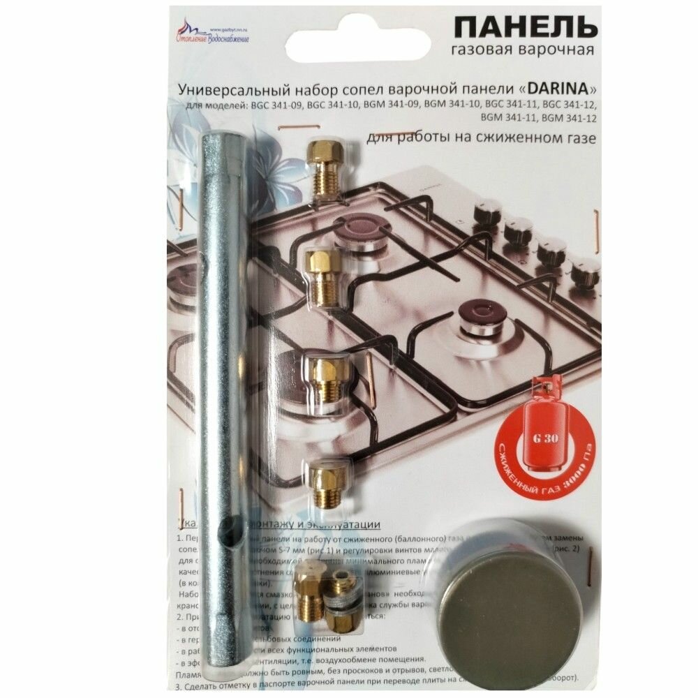 Жиклеры Darina с ключом для баллонного газа