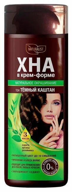 Хна NaturaЛист тон Темный каштан, 170 мл