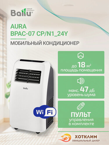 Изображение товара Кондиционер мобильный Ballu Aura BPAC-07 CP/N1_24Y
