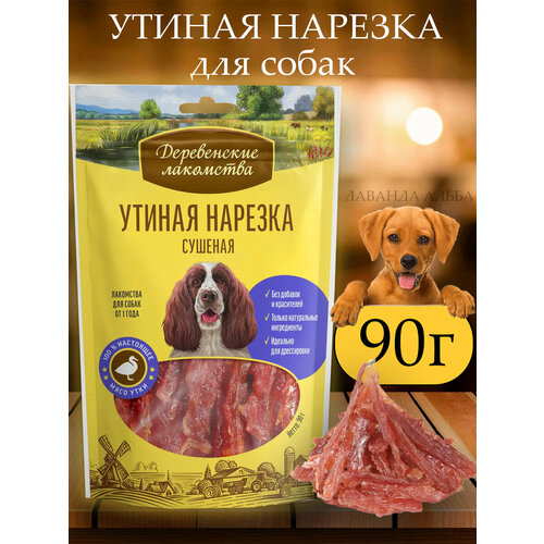 Утиная нарезка 'Деревенские Лакомства' для собак, 90 г