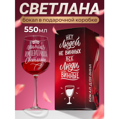 фото Бокал с гравировкой для вина именной подарок маме подруге девушке сестре