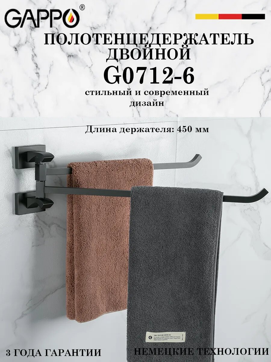 G0712-6 Полотенцедержатель двойной поворотный