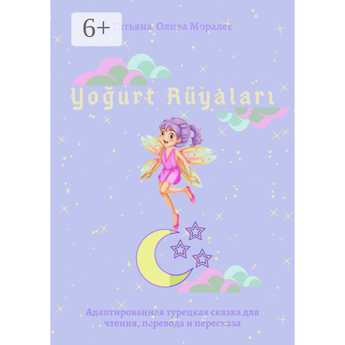 Yoğurt Rüyaları