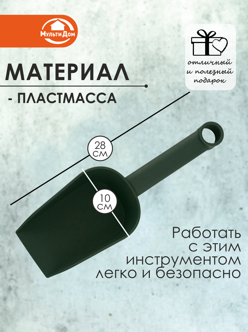 Изображение Совок садовый Мультидом Агро, полипропилен, черный, 28x10x6,5см