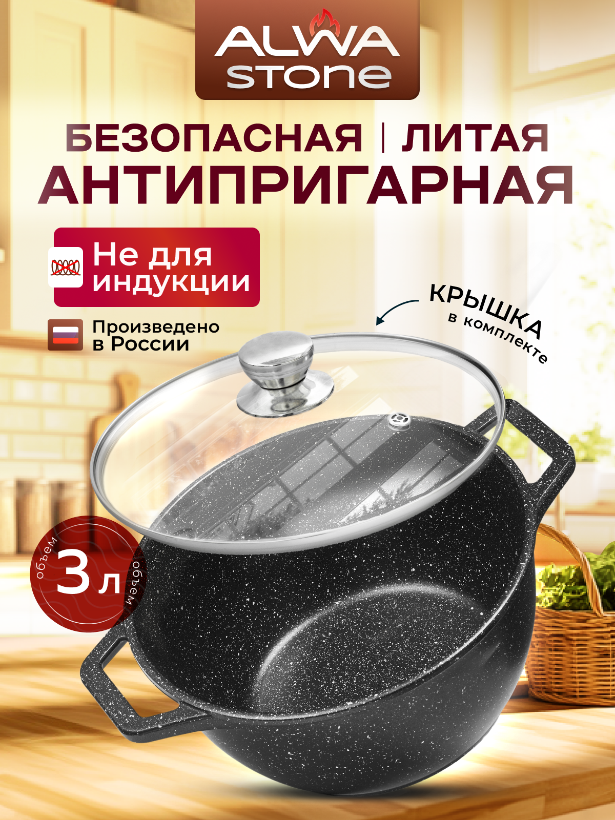Кастрюля 3 литра с крышкой в комплекте ALWA Stone с антипригарным покрытием литая AL30MW02S