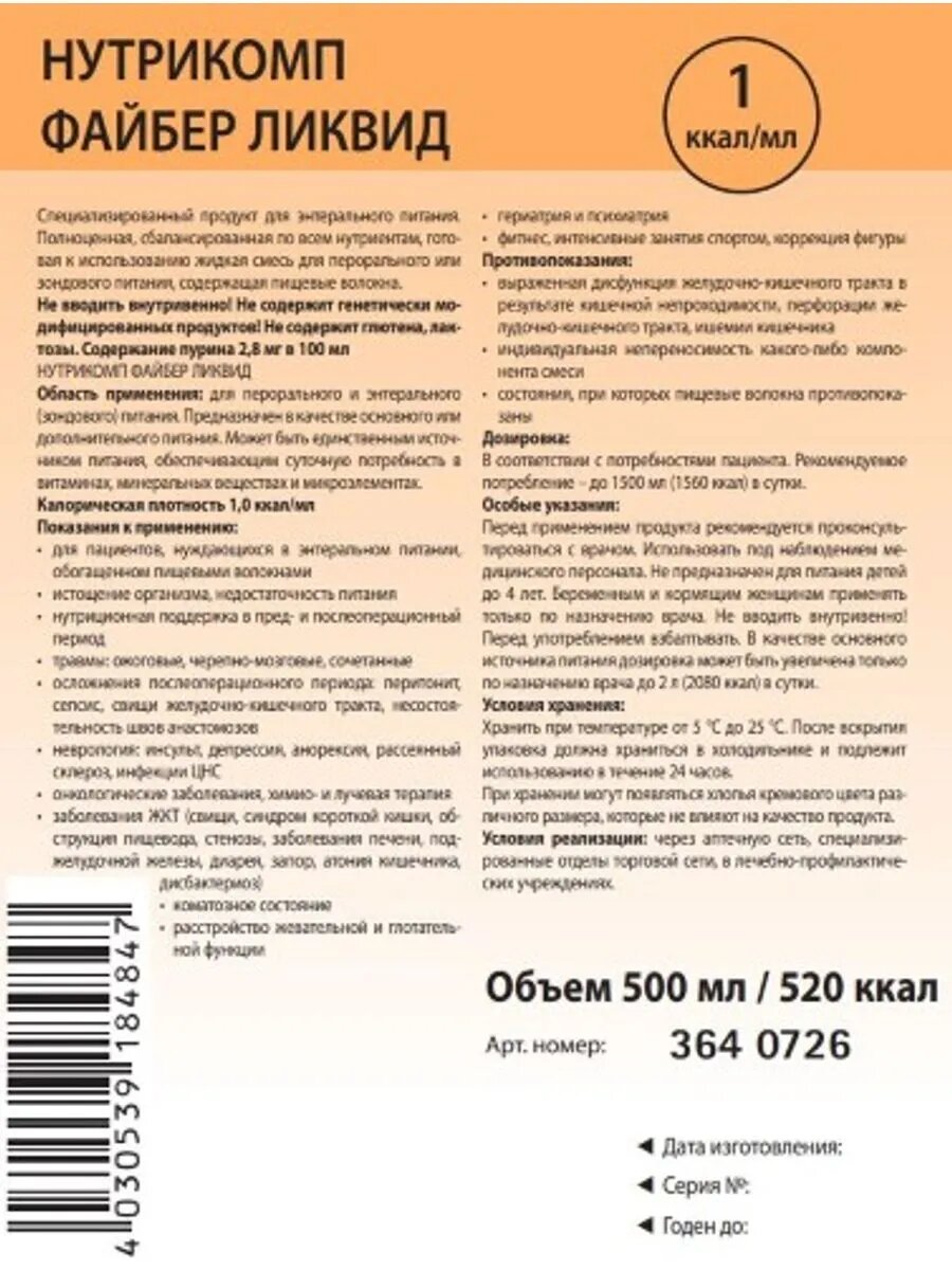 Картинки Нутрикомп файбер ликвид /нейтр вкус/ 500мл