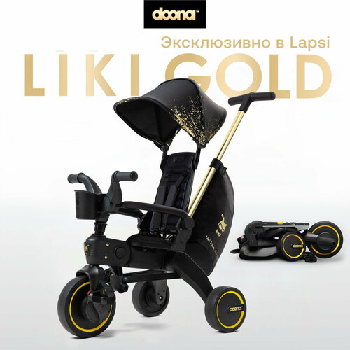 фото Велосипед 3-х колесный doona liki trike s5 limited edition gold