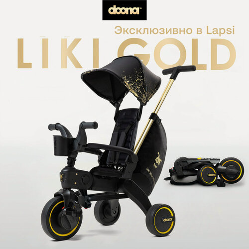 Изображение товара Велосипед - коляска 3-х колесный складной Doona Liki Trike S5 Limited Edition Gold