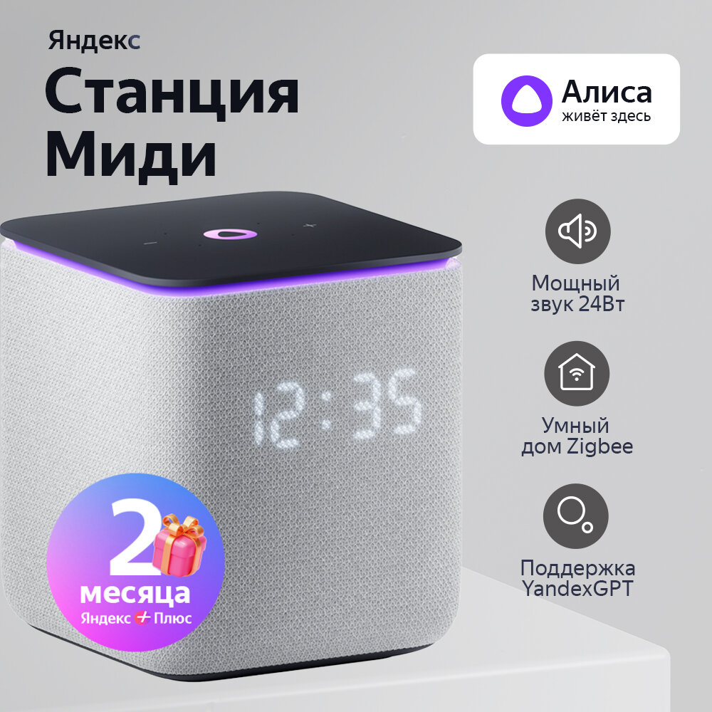 Умная колонка Яндекс Станция Миди с Алисой, с Zigbee, 24 Вт, серый (YNDX-00054GRY)