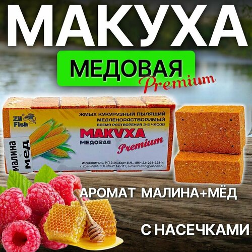 Макуха медовая медленно-растворимая с отверстиями для крючка 