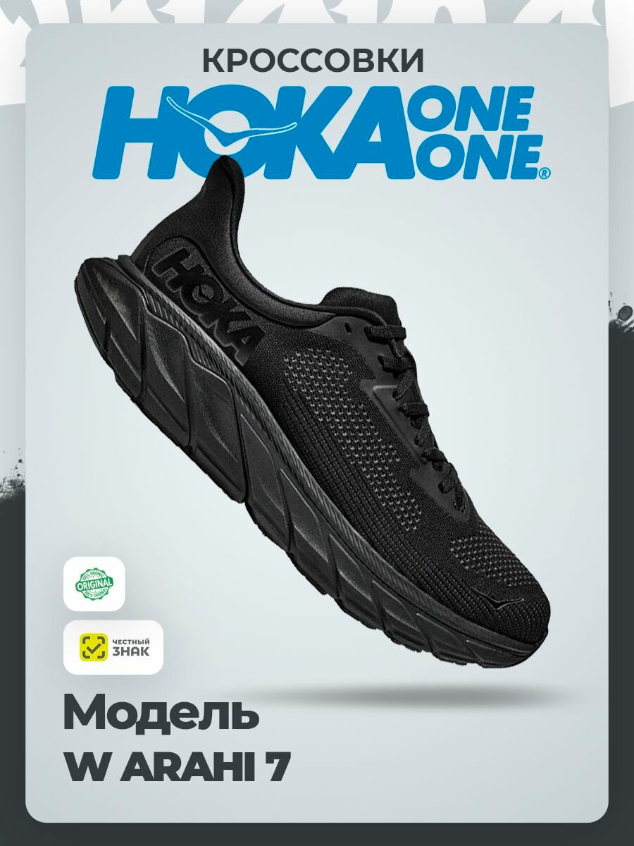 Кроссовки HOKA ONE ONE W ARAHI 7, полнота B, размер 38,5RU / EU39,5 / US7,5B / JPN24,5, black/black