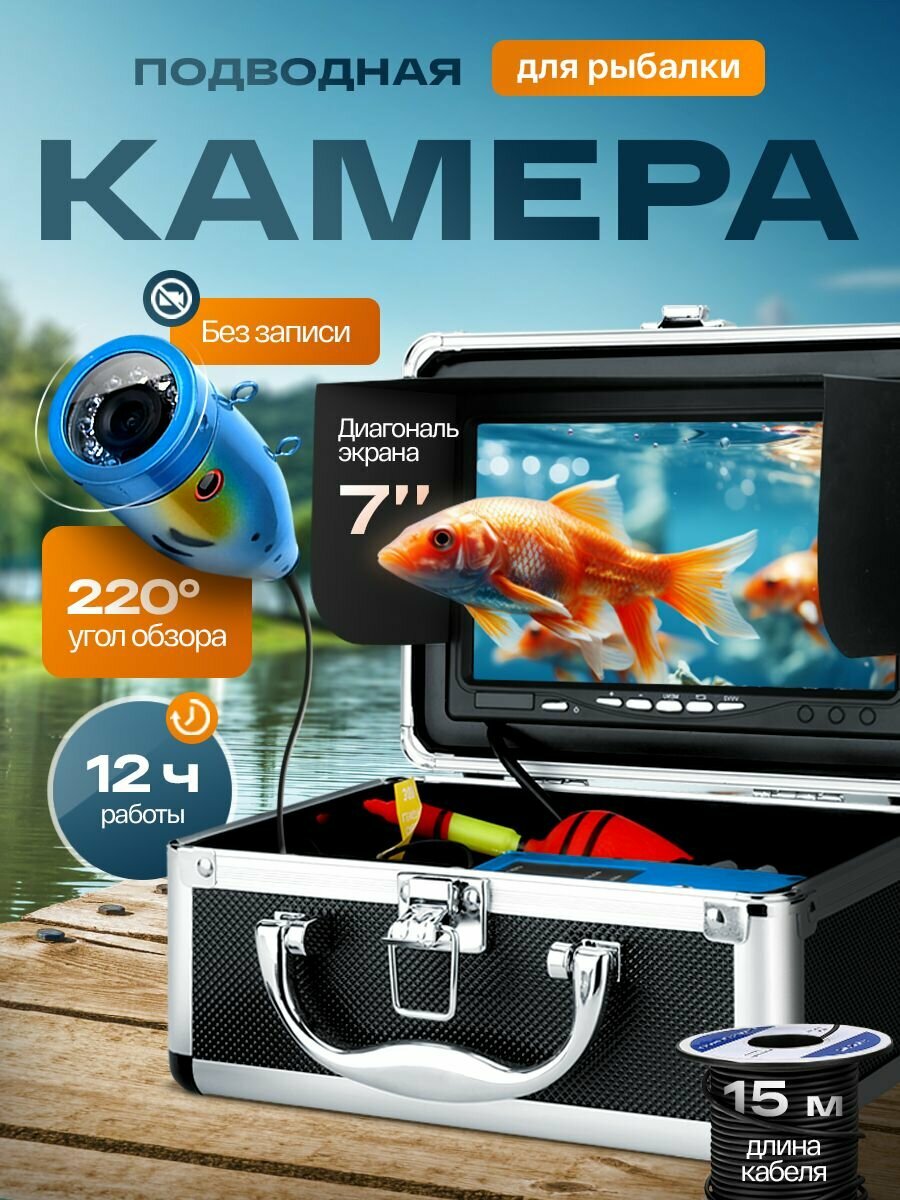 Подводная камера для рыбалки