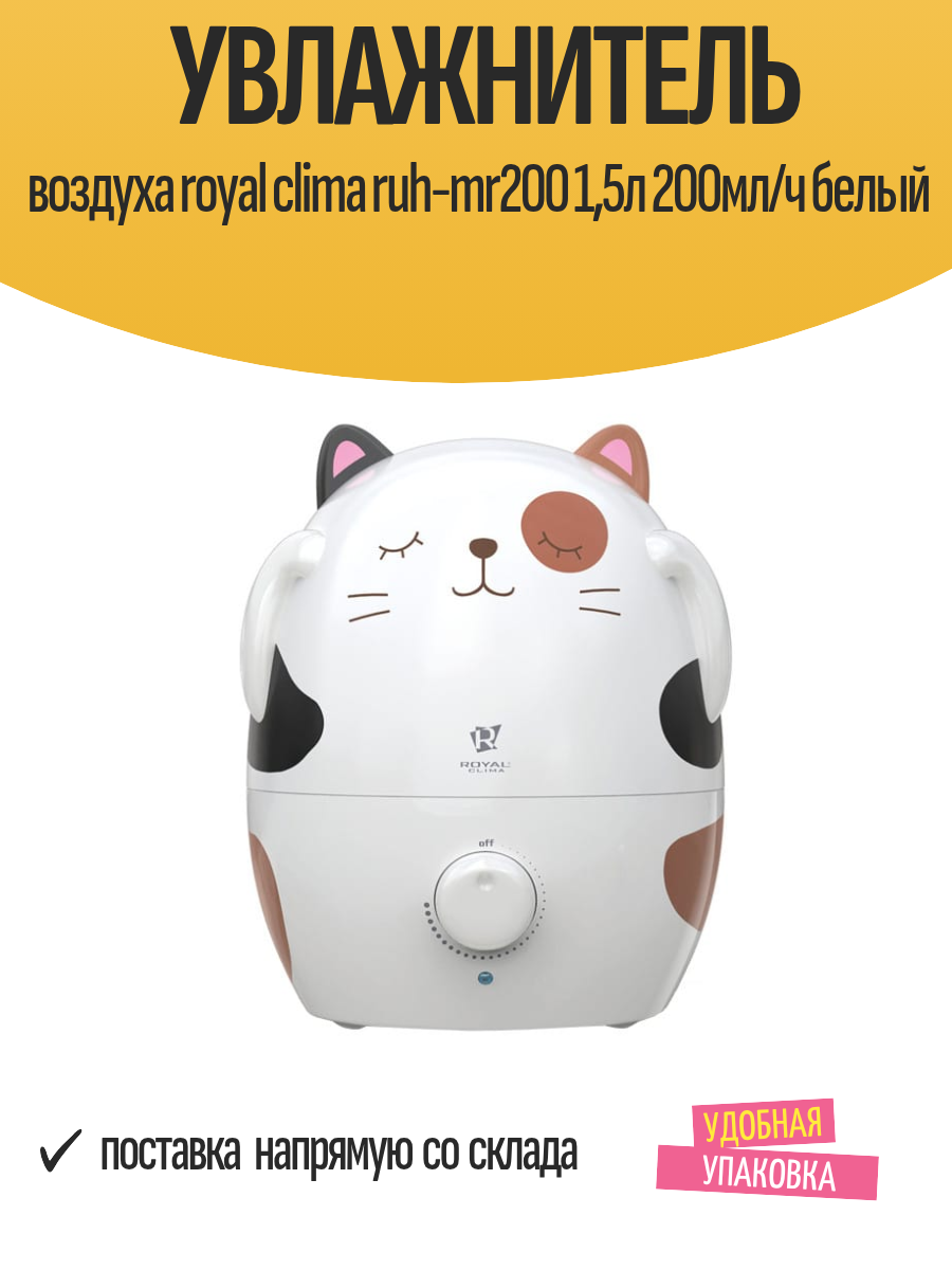 Увлажнитель воздуха royal clima ruh-mr200 1,5л 200мл/ч белый