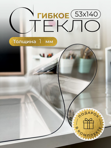 Изображение товара Гибкое стекло ПроSvet, для подоконника, бесцветное, глянцевое, 140x53 см