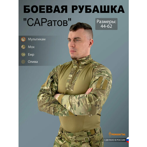 фото Рубашка mordor tac. боевая рубашка мордор так саратов, размер 44-46/170-181 см, бежевый