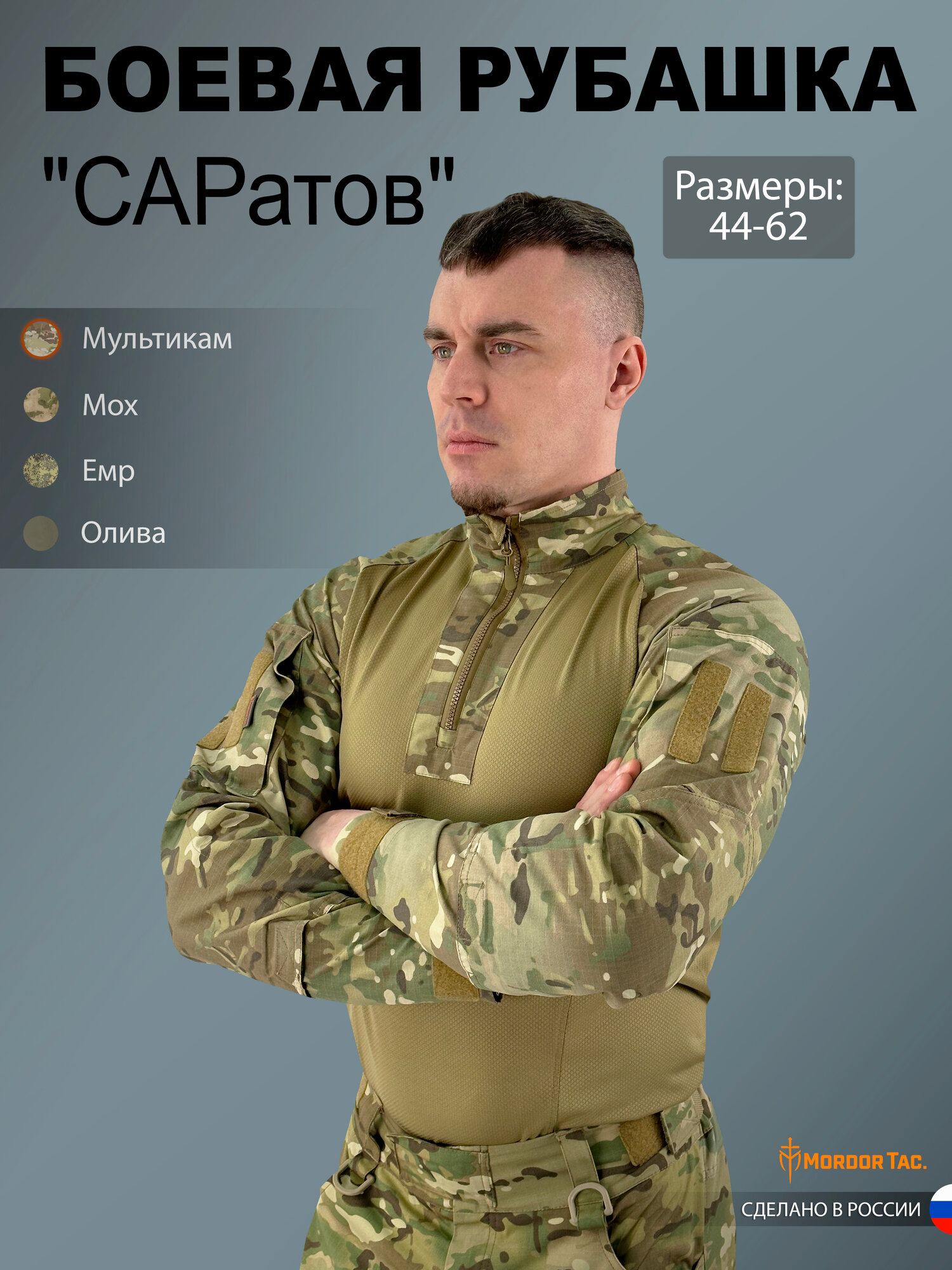 Рубашка Mordor Tac. Боевая рубашка мордор так САРатов, размер 48-50/170-181 см, бежевый