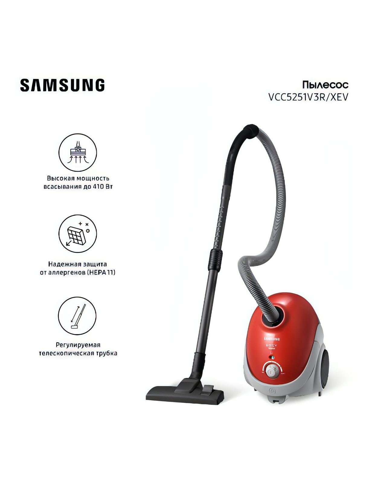 Пылесос с пылесборником Samsung SC5251