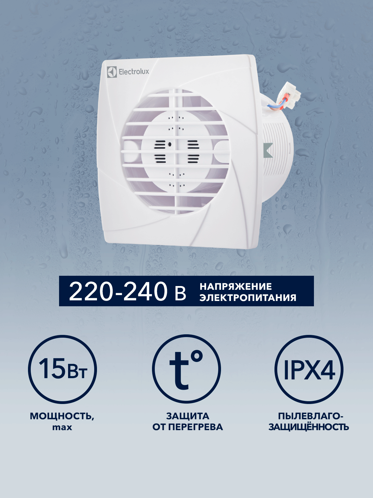 Вентилятор вытяжной Electrolux серии Eco EAFE-100 — фото 1