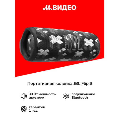 Портативная колонка JBL Flip 6 черная 13499₽