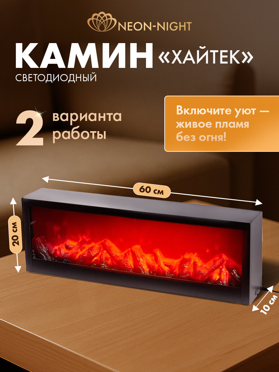 Камин светильник ночник Neon-Night светодиодный LED декоративный USB + на батарейках