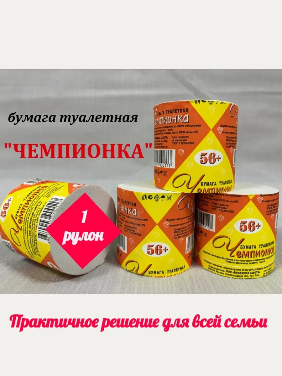 Туалетная бумага 