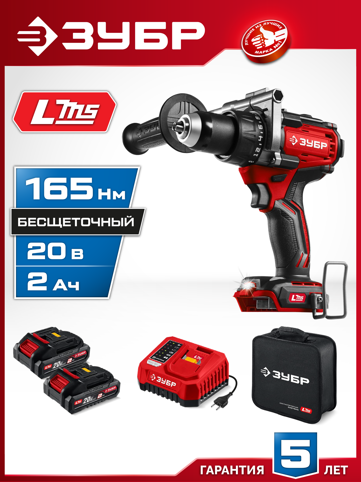 ЗУБР 20 В, 165 Н·м, 2 АКБ LMS (2 А·ч), бесщеточная дрель-шуруповерт, сумка (ДБ-165-22)