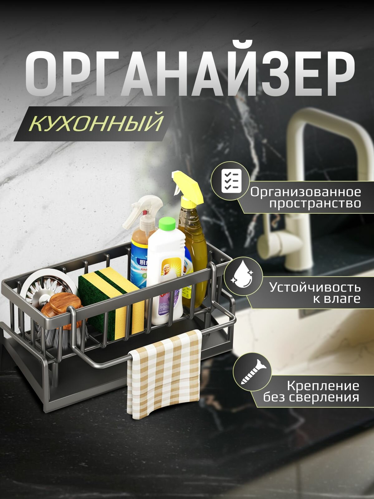 Органайзер для кухни настольный держатель для губки и моющего средства