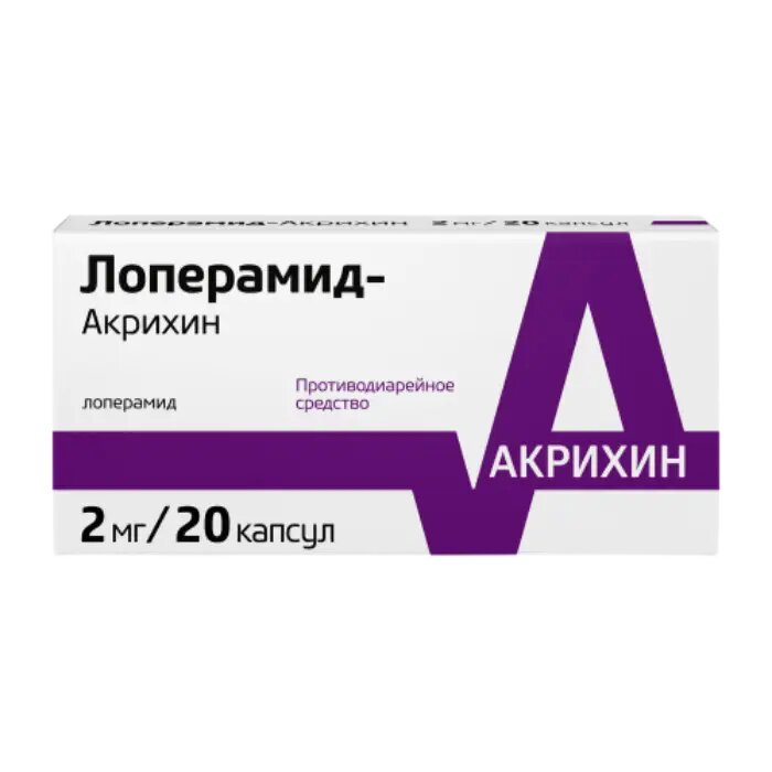 Лоперамид-Акрихин капсулы 2 мг 20 шт