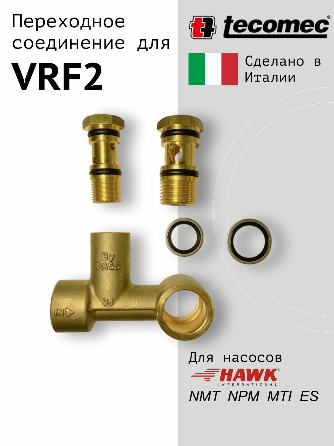 Комплект переходного соединения VRF2