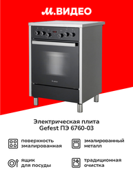 Электрическая плита (60 см) Gefest ПЭ 6760-03