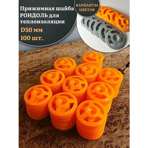 фото Прижимная шайба рондоль для теплоизоляции d 50 мм, 100 шт 23 болта