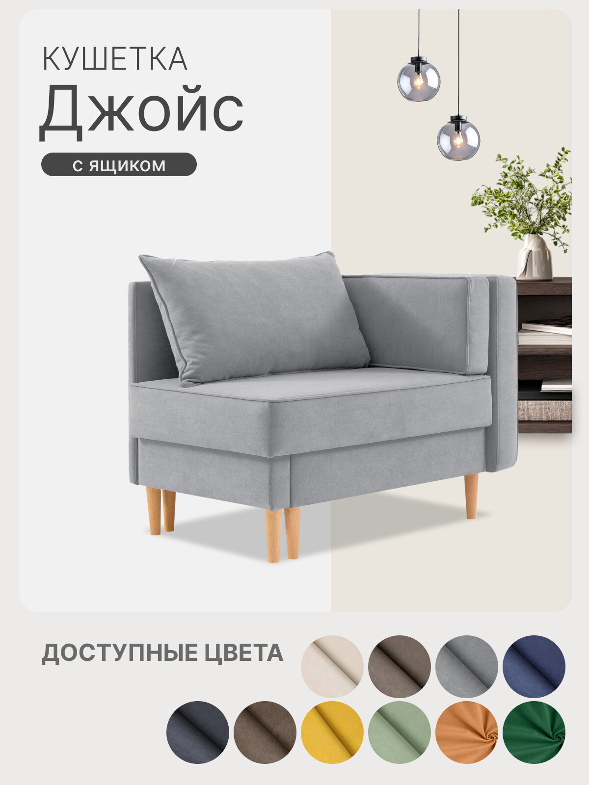 Кушетка диван Джойс 105х68х77 см, раскладная односпальная с ящиком. Велюр-Коннект 82 серый, угол правый