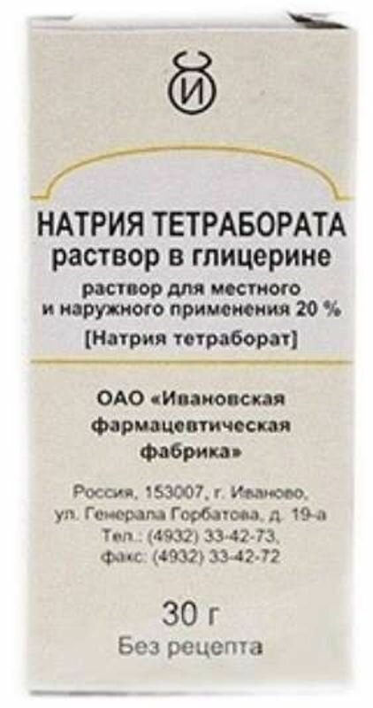Натрия тетраборат раствор в глицерине 20 30 г