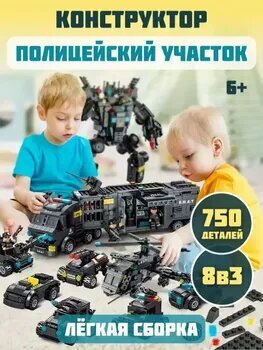 Конструктор детский для мальчика, полицейский участок