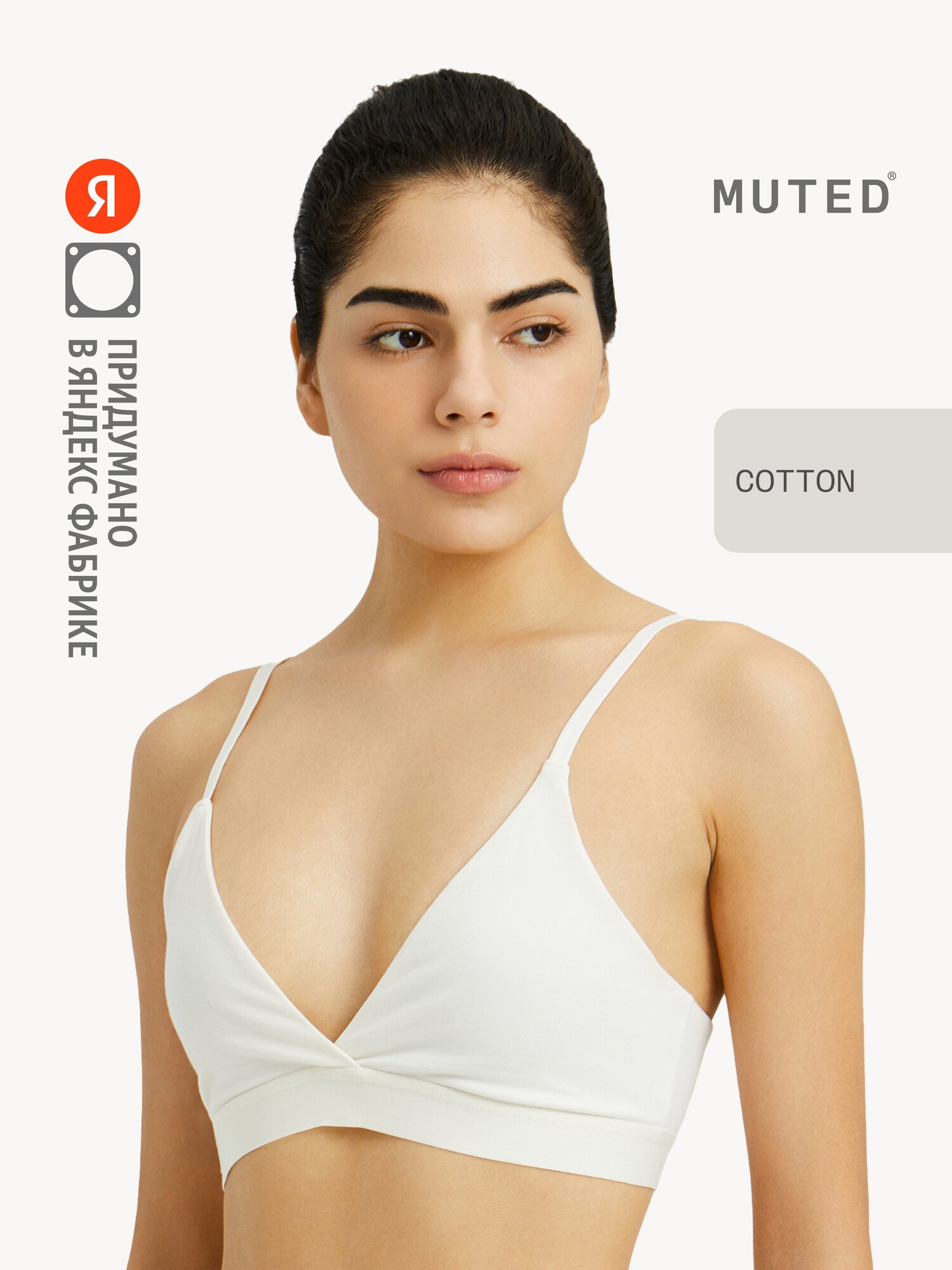 Бюстгальтер MUTED AIR COTTON