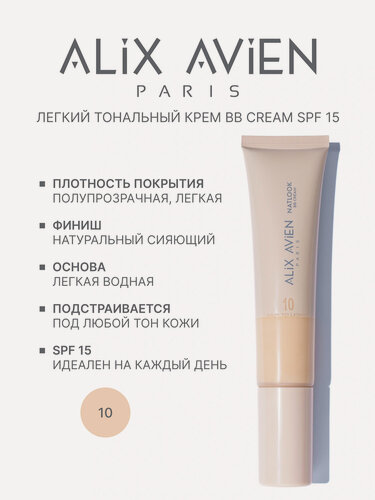 Изображение товара BB-крем Natlook Alix Avien 10 fair to light, тональный крем SPF 15, без парабенов