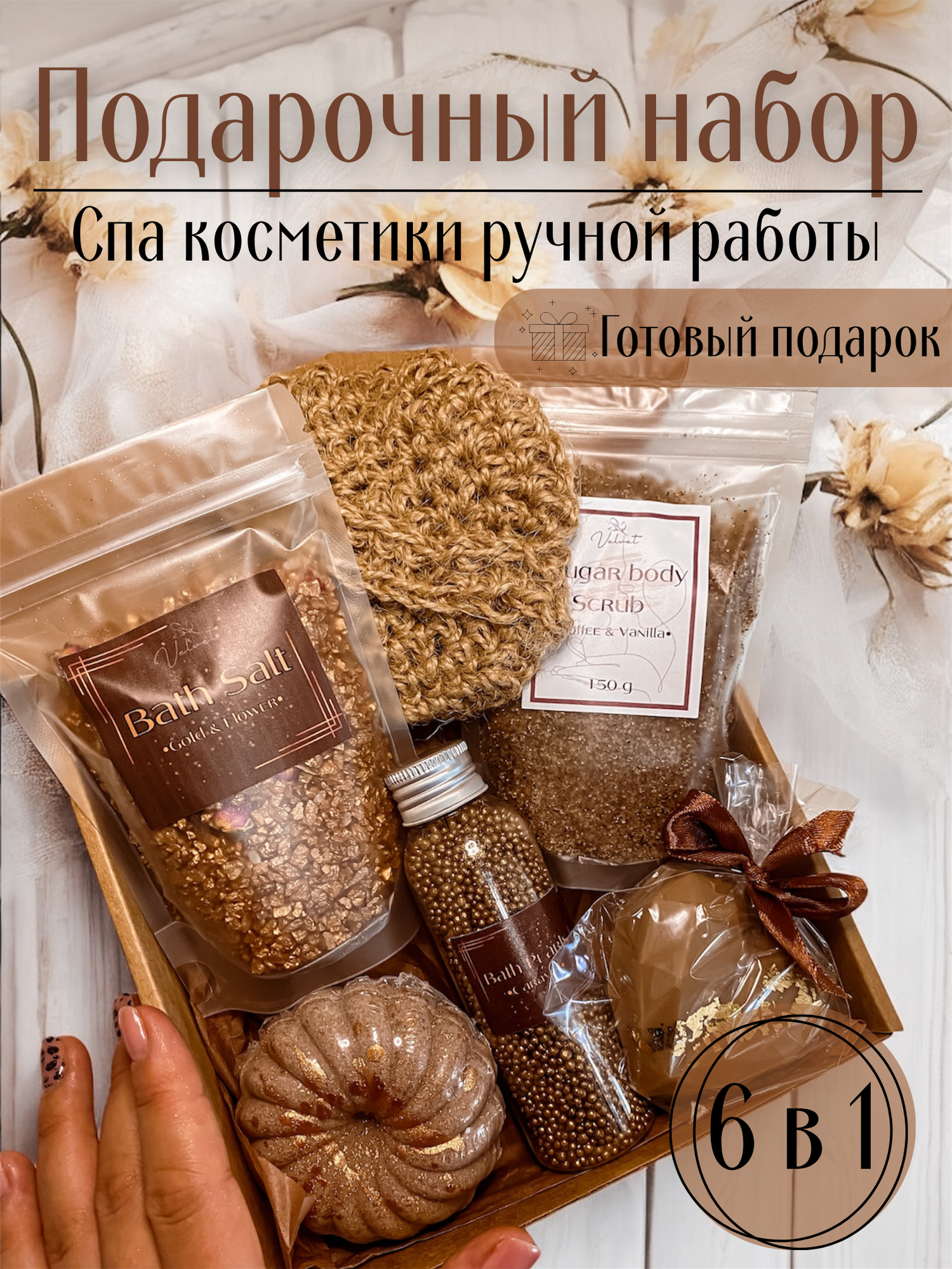 Подарочный набор косметики для женщины, девушки для ванны и душа
