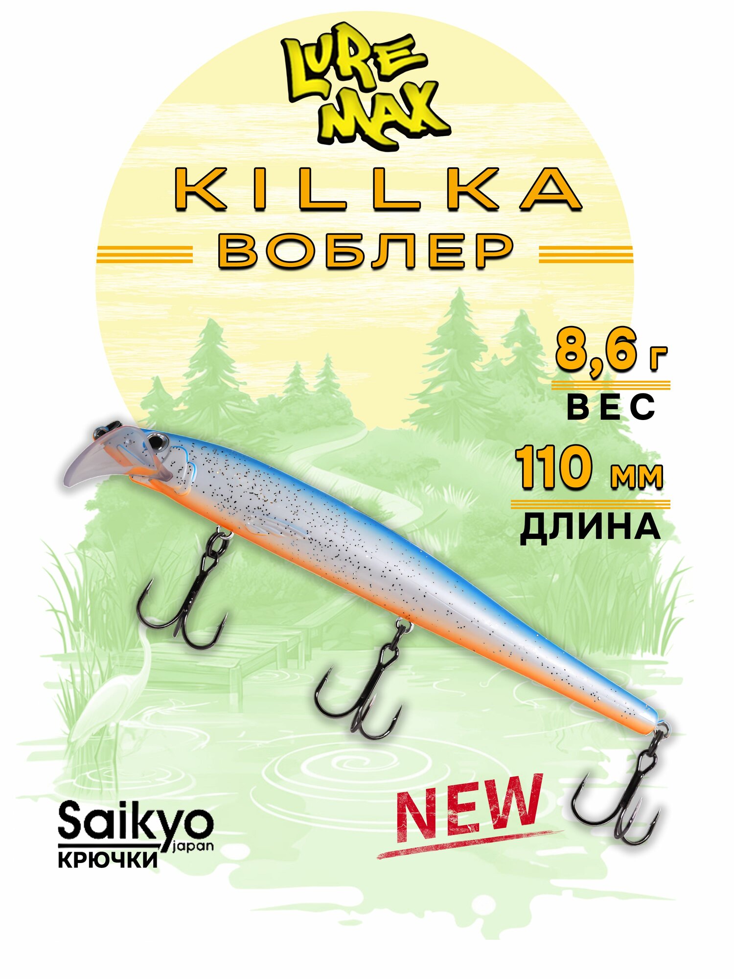 Воблеры для рыбалки LureMax KILLKA 110F DR-257, 8,6 г, воблер для троллинга