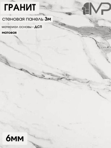 Изображение товара Мебельный РАЙ стеновая панель к кухне гранит белый 3000/600/6 мм