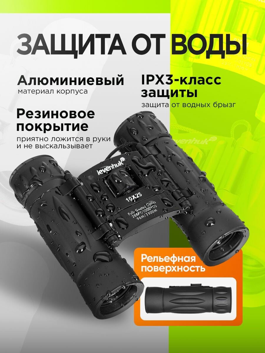 Бинокль Levenhuk Atom 10x25 — фото 1