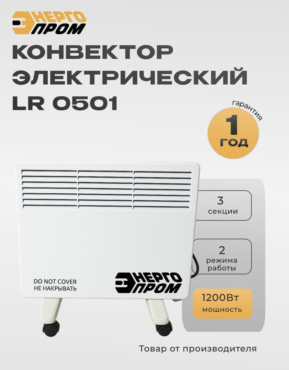 Конвектор электрический 