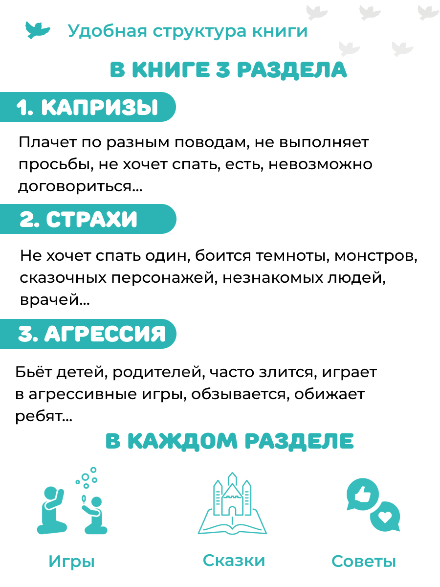 Умница. Игросказкотерапия. 50 терапевтических сказок и игр от капризов, страхов и агрессии — фото 1