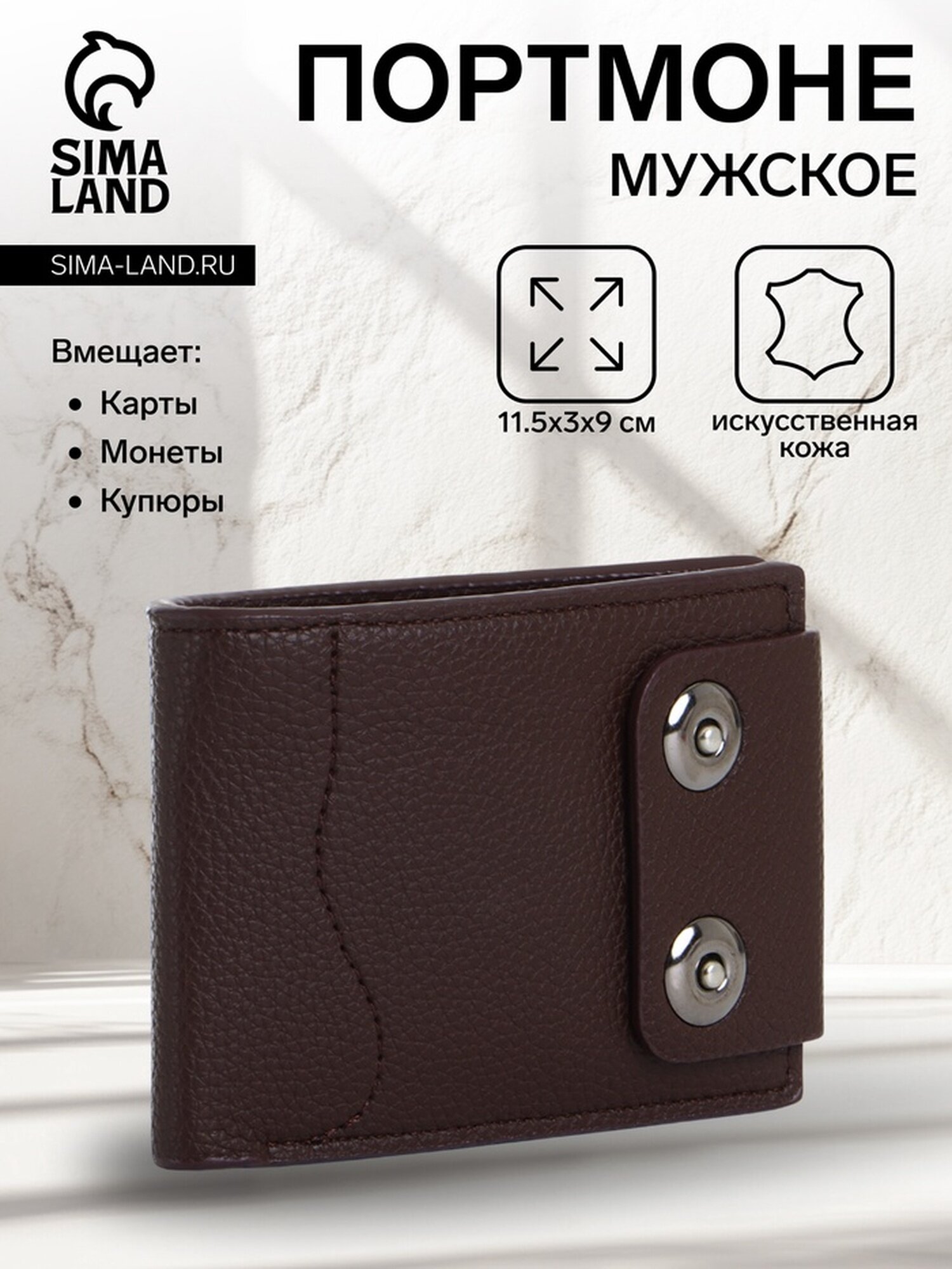 Портмоне Сима-ленд